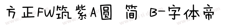 方正FW筑紫A圆 简 B字体转换